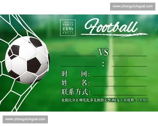 精准足球比分预测助力分析赢取赛事竞猜成功秘诀