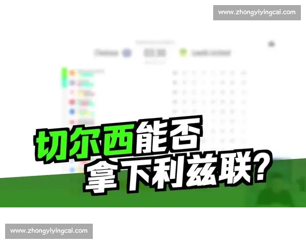 英超赛前深度分析 关键对决与战术博弈提前预判